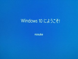 Windows 10になった