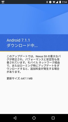 Android 7.1.1来てた