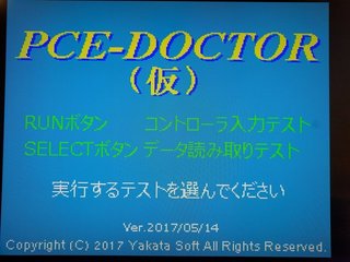 PCE-DOCTOR(仮) タイトル画面