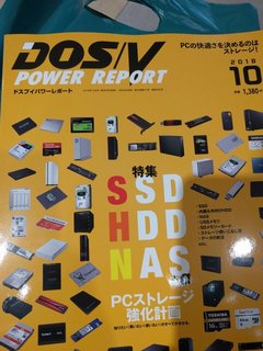 DOS/V Power Report 10月号