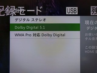 Dolby Digital 5.1をデジタルサウンドに変更