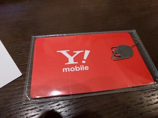 Y!モバイルのSIMカード