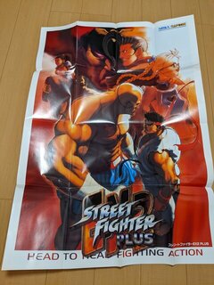 ストリートファイターEX2 Plusのポスター