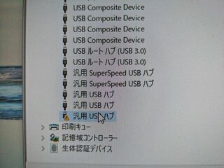 問題のある汎用USBハブを無効化