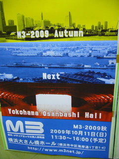 M3-2009秋の予告ポスター