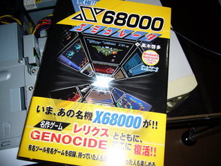 X68000エミュレータ本