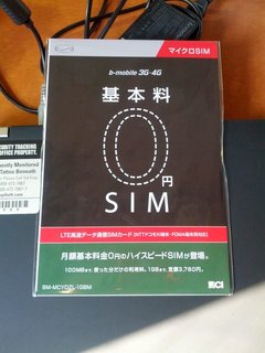 基本料0円SIM購入